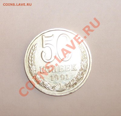 Меняю много чего. Швейцария, Италия, Австрия, ГДР, ФРГ, Латв - 50 kop 1991(4).JPG