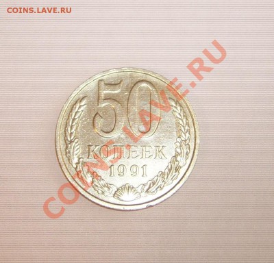 Меняю много чего. Швейцария, Италия, Австрия, ГДР, ФРГ, Латв - 50 kop 1991(5).JPG