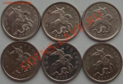 5 коп. 2007 М 1.12А 3шт. и 1.12Б 3шт., до 22 00 18.04 - DSC02726.JPG