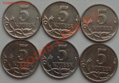 5 коп. 2007 М 1.12А 3шт. и 1.12Б 3шт., до 22 00 18.04 - DSC02723.JPG