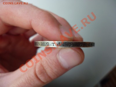 Рубль Cлавный год сей...1812-1912 Помогите оценить - P1020314.JPG