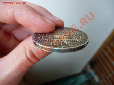 Рубль Cлавный год сей...1812-1912 Помогите оценить - P1020315.JPG