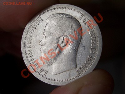 50 копеек 1899 г. * -Неплохой !!! - 20.04.2013- 22-00 Мск. - 50 kop.1899 020