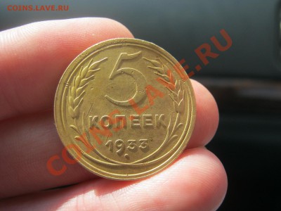 5 Копеек 1933 г - 000 009