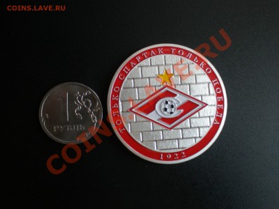 СПАРТАК МОСКВА сувенирная "монета" - P4140003.JPG