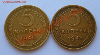 5 коп.1948г и 5коп.1940(Узкий серп)Хорошие до 18.04. 22:30 - SAM_6111.JPG