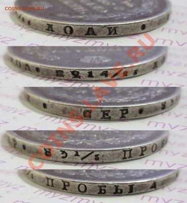 1 рубль 1819 и 1843 гг. - IMG_1745.JPG