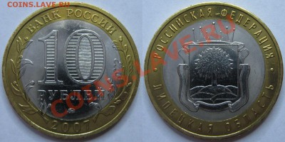 Частичный непрочекан гуртовой надписи 10 руб 2007г Липецкая - lipetsk2