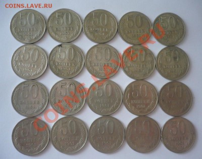 50 копеек 1961года,20 штук до 16.04.2013 - P1050096.JPG