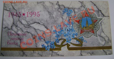 ЧЯП, Чечня, КК полный сет, КК 91г., набор 50лет Победы - DSC03395.JPG