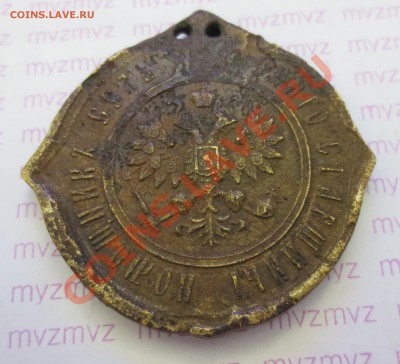 Жетон Помощникъ Старшины... 1861 г. - IMG_1764.JPG