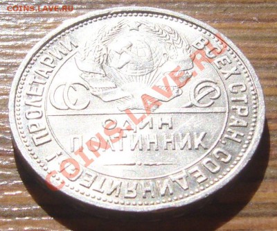 ШТЕМПЕЛЬНЫЙ 50 копеек 1925 года до 16.04-22.00.00 - P1090940.JPG