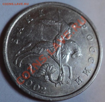5 копеек 2002 м, шт.Г или Б по Ю.К ? - 1.JPG