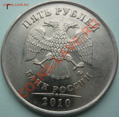 5 рублей 2010г ммд Г,Е,Ж,К до 17.04.13 в 21:00 мск - №3 Г.JPG