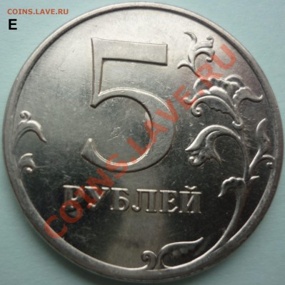 5 рублей 2010г ммд Г,Е,Ж,К до 17.04.13 в 21:00 мск - №1 Е..JPG