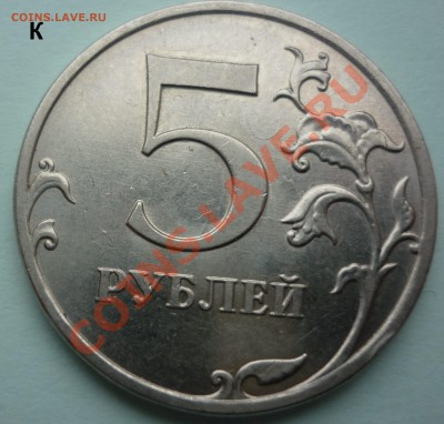 5 рублей 2010г ммд Г,Е,Ж,К до 17.04.13 в 21:00 мск - №2 К..JPG