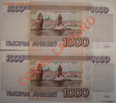 1000руб 1995г.Серия АА. - 22222.JPG