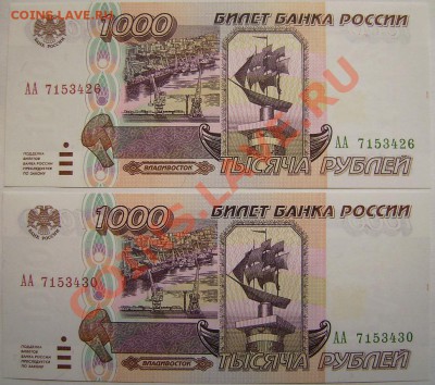 1000руб 1995г.Серия АА. - 11111.JPG