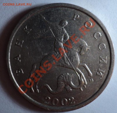 5 копеек 2002 м, шт.Г или Б по Ю.К ? - 4.JPG