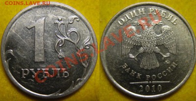рубли 2010г. Помощь в определении. - 2010 в
