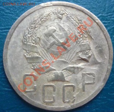5 копеек 1935 (н) - 5 к 1935 н. 1JPG.JPG