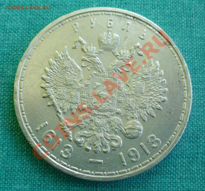 1 рубль "300-летие Дома Романовых" до 19.04.13г. 22-00 мск. - P1070682.JPG