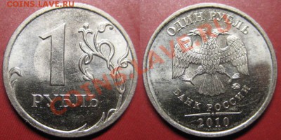 рубли 2010г. Помощь в определении. - бар