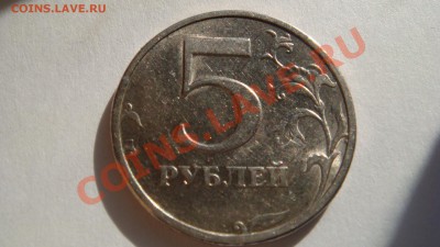 5 РУБЛЕЙ 2003 ГОД ОЦЕНКА - DSC04413.JPG