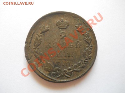 2 Копейки 1827 Года (ЕМ-ИК). Окончание в 22.00, 18.04.13г. - 3.JPG