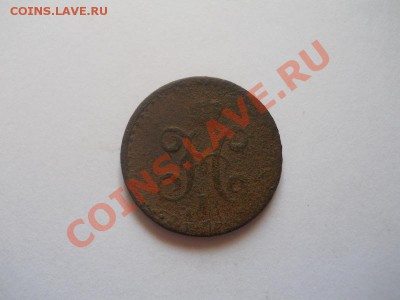 2 Копейки Серебромъ 1842 (СМ). Окончание в 22.00, 18.04. - 6.JPG