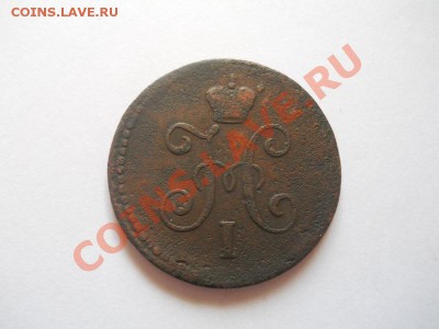 1 Копейка Серебромъ 1845 (СМ). Окончание в 22.00, 18.04.13г. - 8.JPG