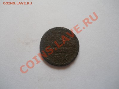 4 Копейка Серебромъ 1840 (ЕМ). Окончание в 22.00, 18.04. - 17.JPG