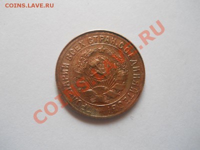 15 Копеек 1931 Года. Окончание в 22.00, 18.04.2013г. - 24.JPG