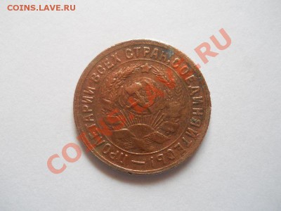 15 Копеек 1931 Года. Окончание в 22.00, 18.04.2013г. - 26.JPG