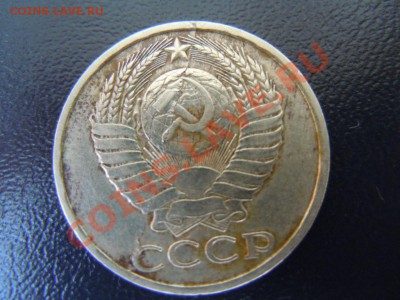 20 копеек 1982г. Раскол ли на аверсе??? - DSCN1642.JPG