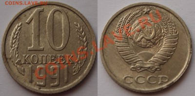 10 копеек 1991 без обозначения мд до 18.04.2013 22:00 - 01