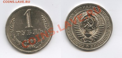 1 рубль 1966 года.До 16 апреля 2013 года.22-01 МСК - Изображение 2889-horz
