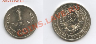 1 рубль 1967 года.До 16 апреля 2013 года.22-01 МСК - Изображение 2891-horz