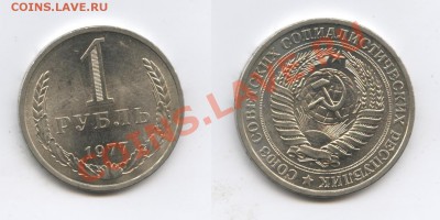 1 рубль 1977 года.До 16 апреля 2013 года.22-01 МСК - Изображение 2895-horz