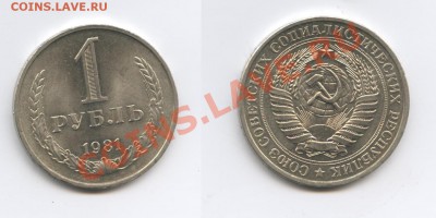 1 рубль 1981 года.До 16 апреля 2013 года.22-01 МСК - Изображение 2897-horz