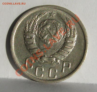 15 копеек 1940 штемпельный блеск! до 18 апреля 22-00 МСК - IMG_5319
