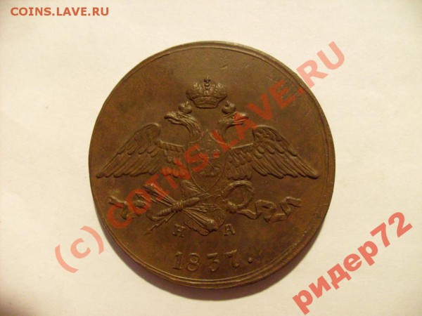 Подскажите по стоимости 5 коп 1834 ЕМ ХФ - 815960920_2