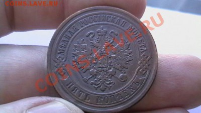 5 коп. 1872 - Красивая. до 18.04.13. - IMGA0585.JPG