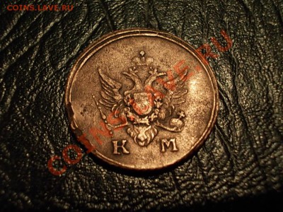 Деньга 1805 КМ !!! - DSCN2344.JPG