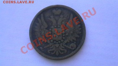 3 коп. 1858. Коричневая до 18.04.2013. - IMGA0538.JPG