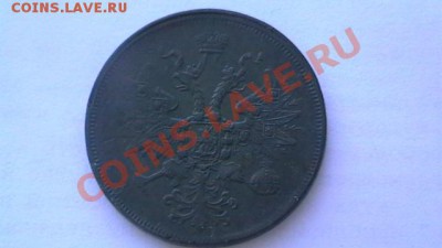 5 коп. 1860 Медь.не плохой прочекн. до 18.04.13. - IMGA0542.JPG