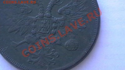 5 коп. 1860 Медь.не плохой прочекн. до 18.04.13. - IMGA0545.JPG