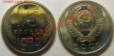 15 копеек 1974 г.,20 копеек 1976 г. Наборные.До 19.04  22:00 - 15-74