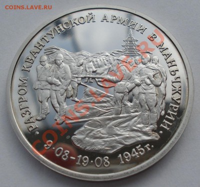 3 рубля 1995 Манчьжурия  до 22:00 17.04.13+15 - DSC00141.JPG