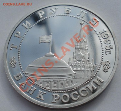 3 рубля 1995 Манчьжурия  до 22:00 17.04.13+15 - DSC00150.JPG